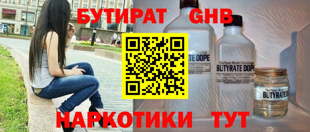 Бутират 1.4BDO Карпинск