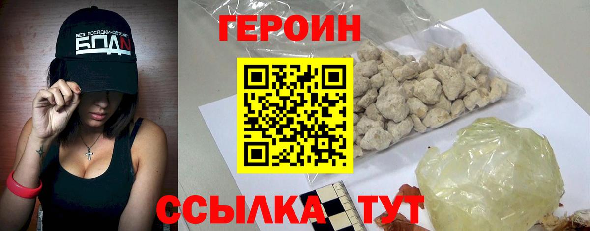 ГЕРОИН хмурый Карпинск