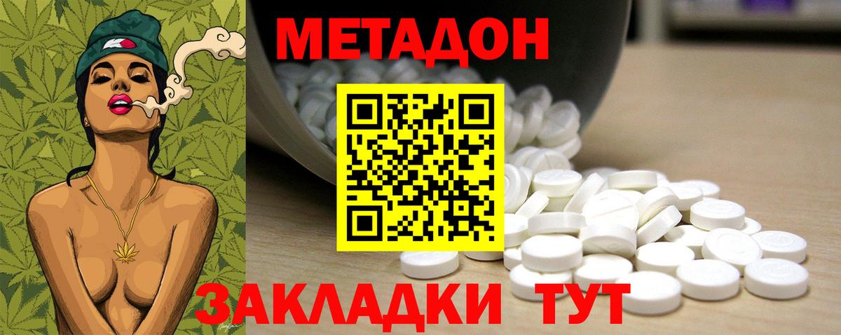 Метадон methadone Карпинск
